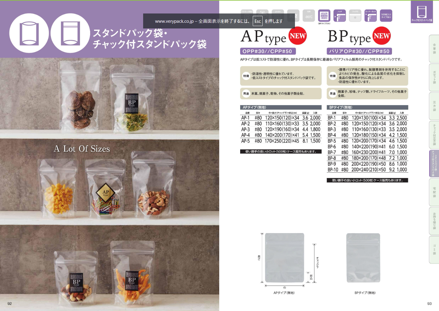 APとBPの違いとは？透明スタンドチャック袋の選び方｜コスト重視・酸化対策で比較