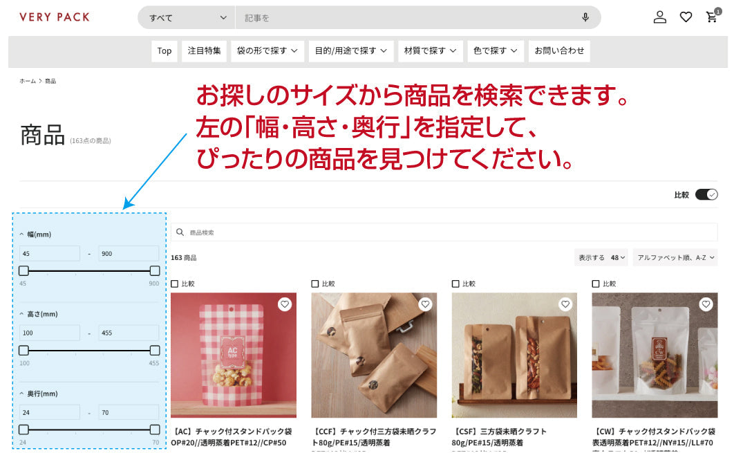 サイズから探す