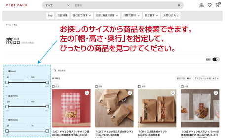 サイズから探す機能はこちら