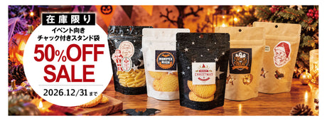 ハロウィンやクリスマスで使える！在庫限りの半額セール開催中！