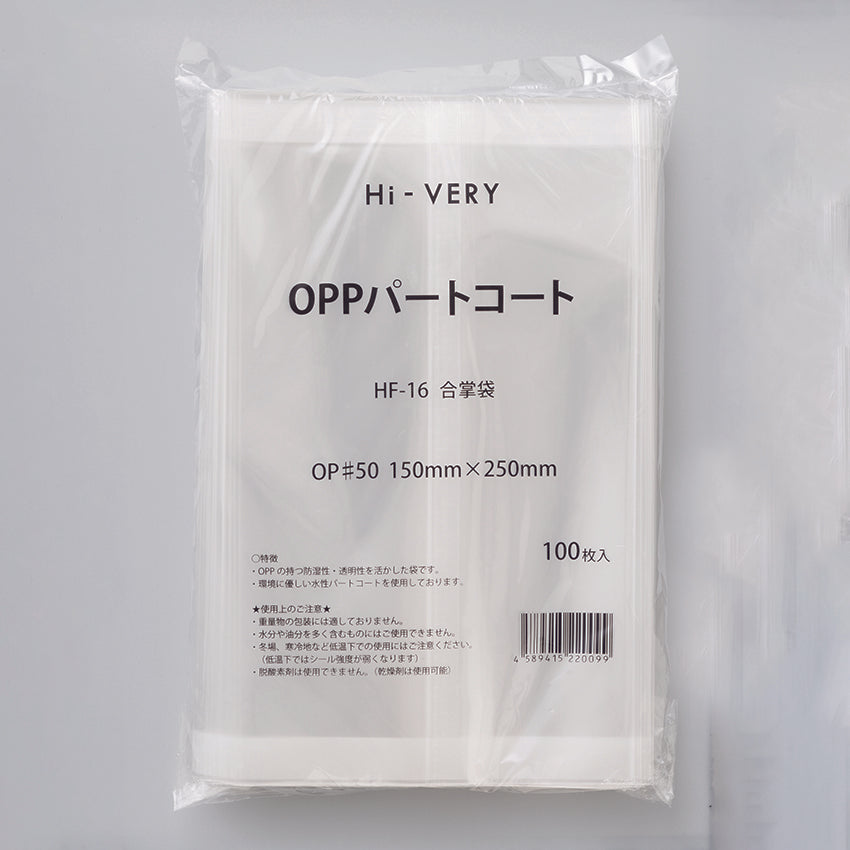 【HF】合掌袋パートコートOPP#50