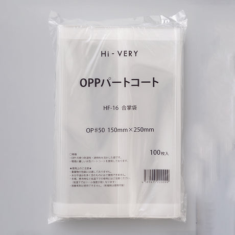 【HF】合掌袋パートコートOPP#50