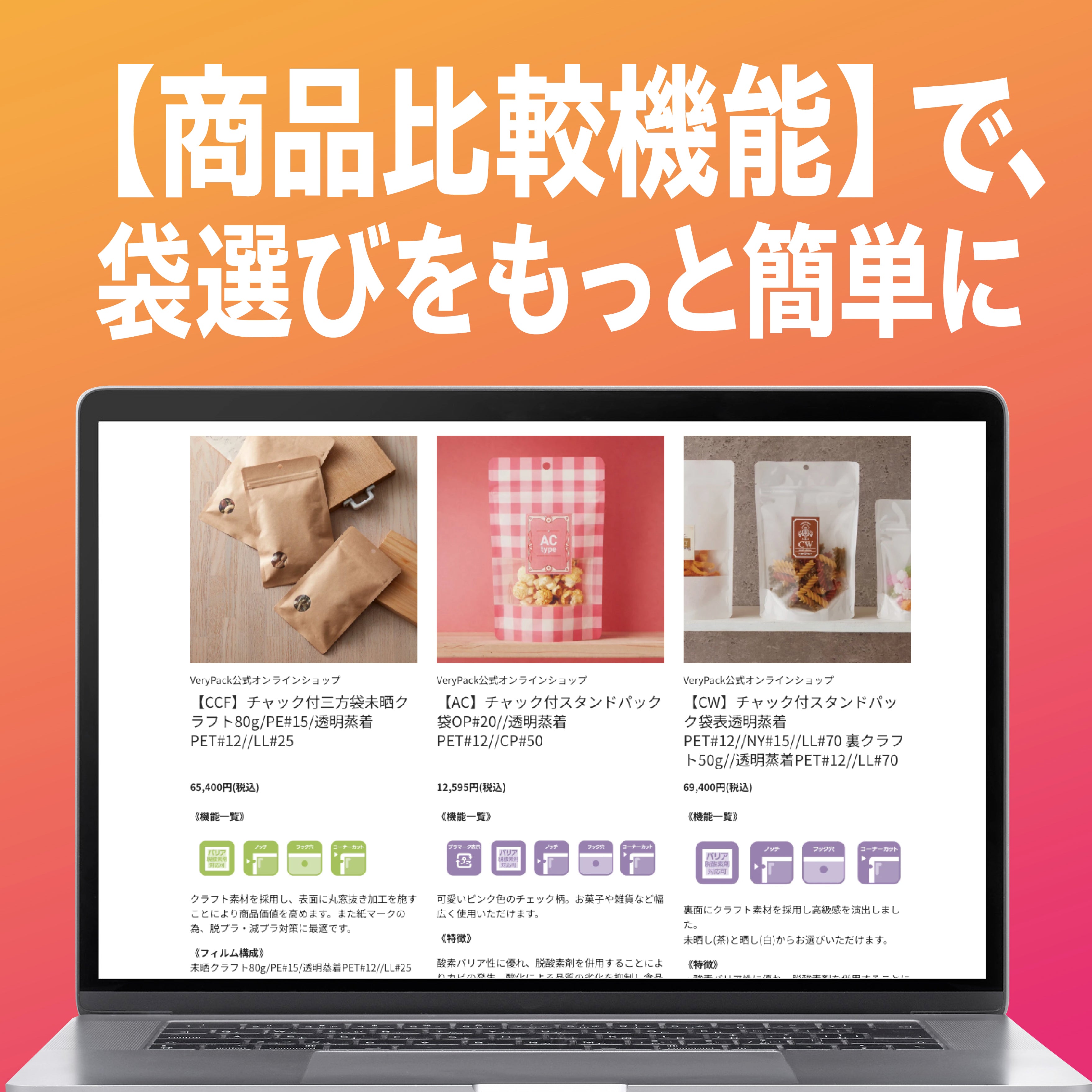 ベリーパック公式オンラインショップ